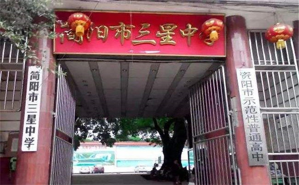 三星中學(xué)的高中怎么樣？