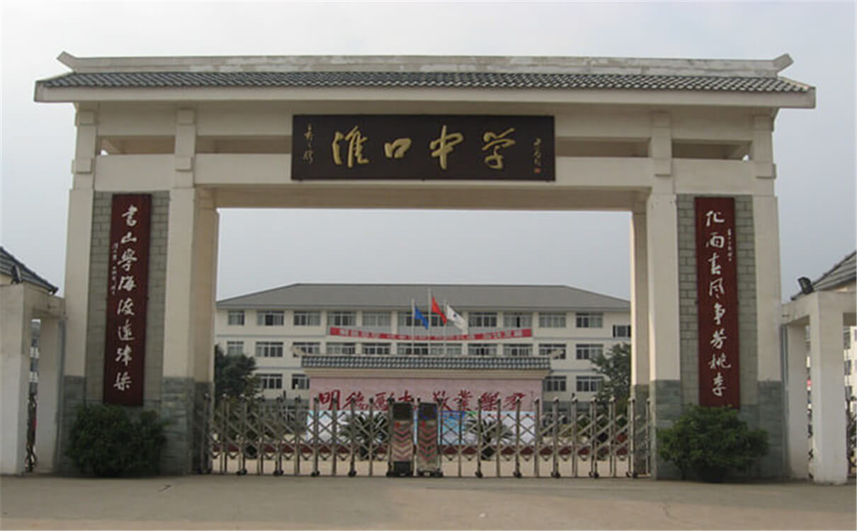 淮口中學(xué)2020年招生錄取分?jǐn)?shù)線是多少？