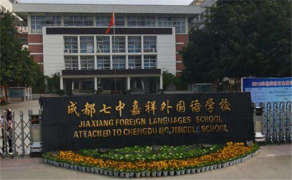 成都七中嘉祥外國(guó)語(yǔ)學(xué)校去年的錄取分?jǐn)?shù)線是多少？