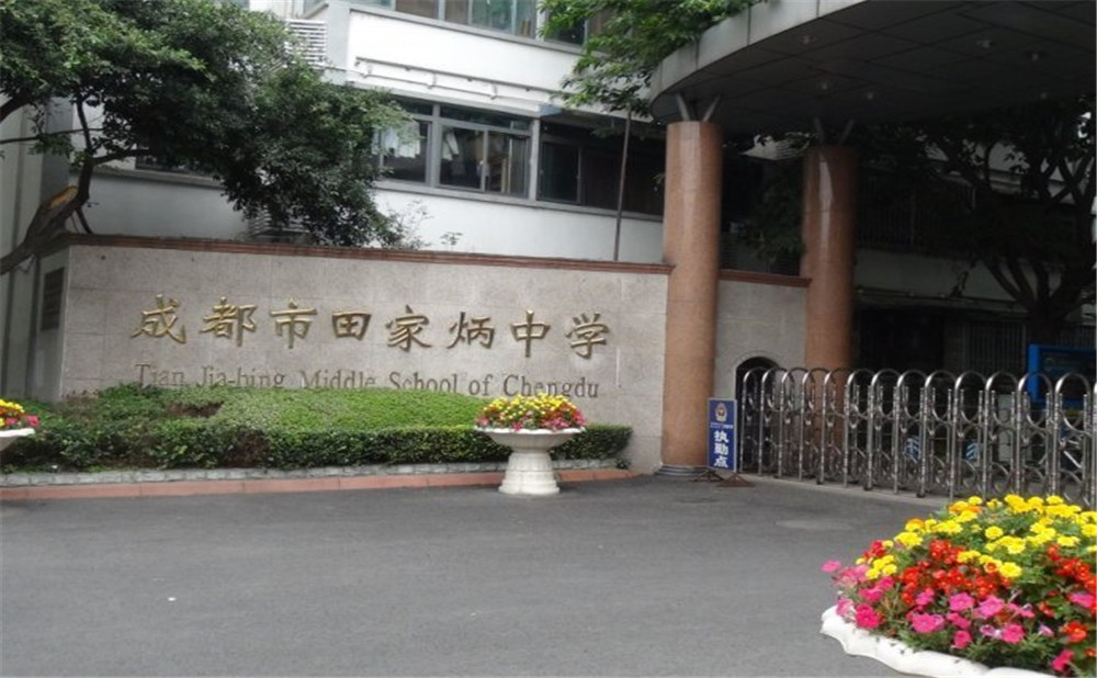 成都市田家炳中學(xué)去年的錄取分數(shù)線是多少？