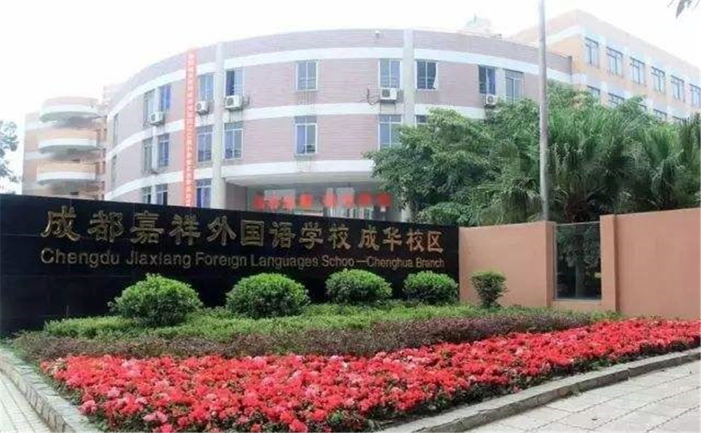 成都嘉祥外國語學校的高考升學率怎么樣？