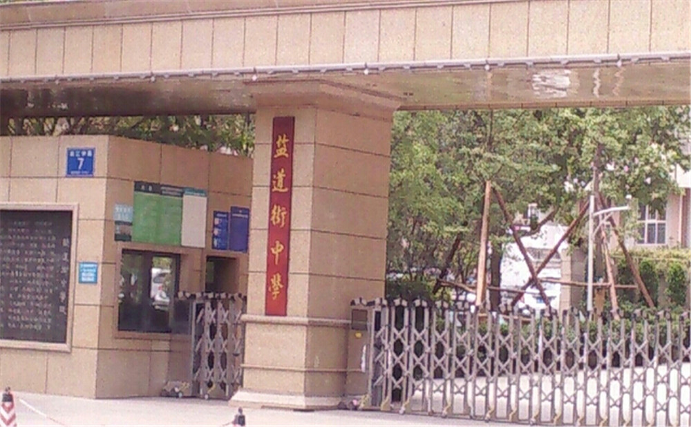 成都市鹽道街中學(xué)去年的錄取分?jǐn)?shù)線是多少？