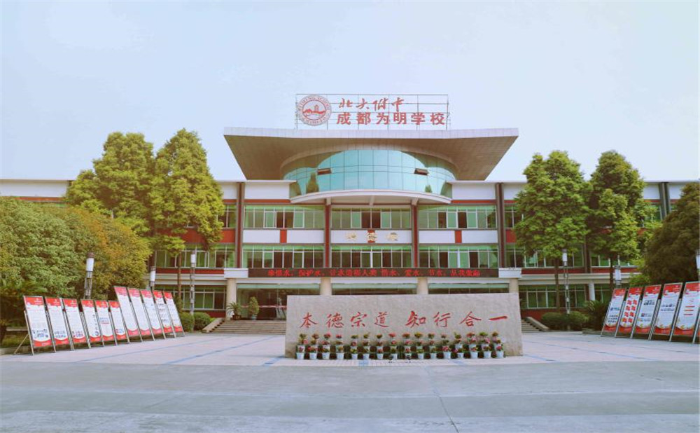 北大附中成都為明學校的高考升學率高不高？