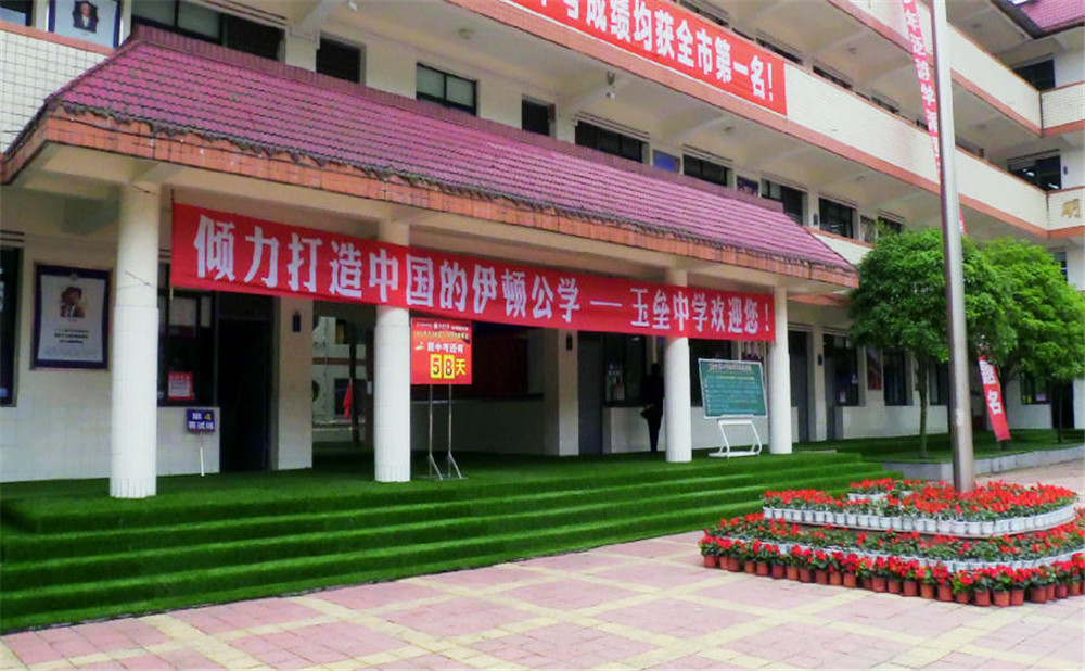 玉壘學(xué)校招生一年的學(xué)費是多少？