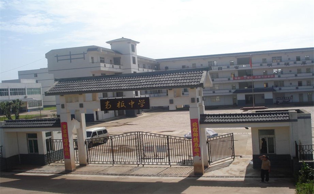 高板中學(xué)的高考升學(xué)率高不高？