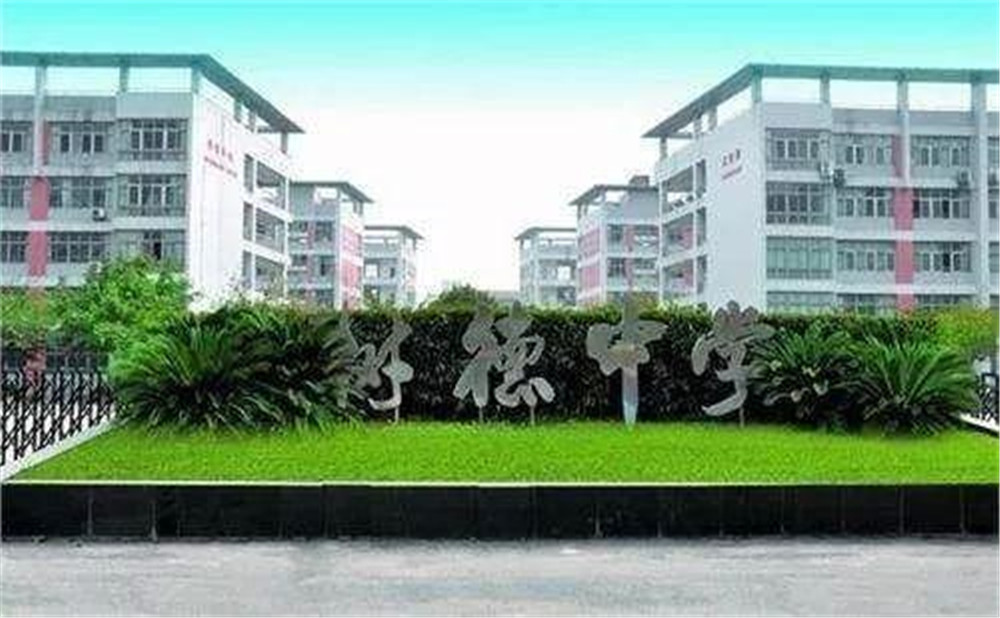 成都樹(shù)德中學(xué)的高中住宿怎么樣？