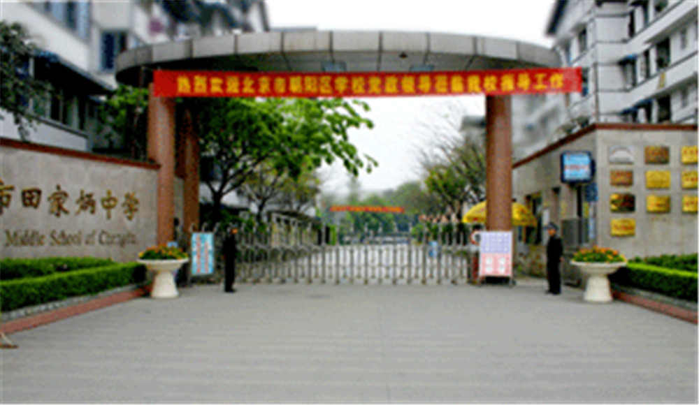 成都市田家炳中學(xué)的住宿怎么樣？