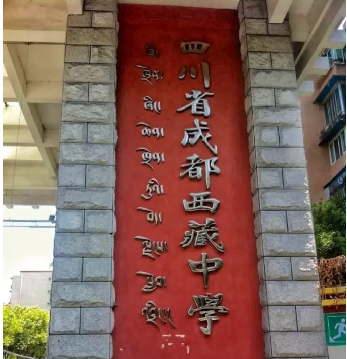 成都西藏中學(xué)近三年的錄取分?jǐn)?shù)線是多少？