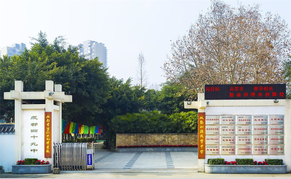 成都市第四十九中學的升學率是多少？