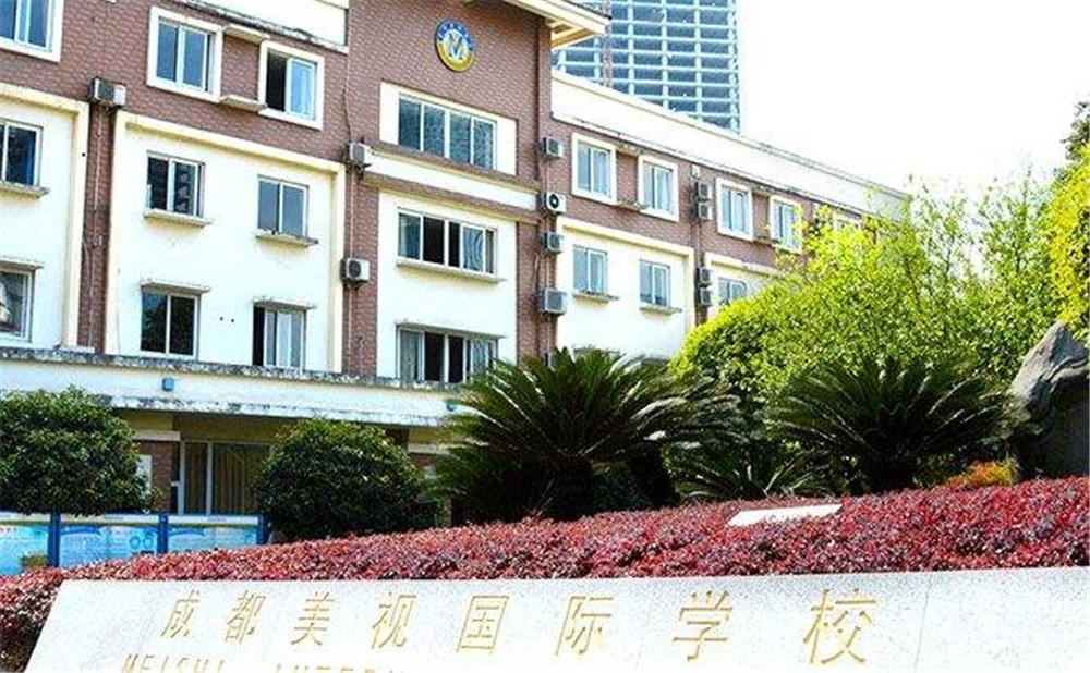 成都美視國(guó)際學(xué)校近三年的錄取分?jǐn)?shù)是多少？