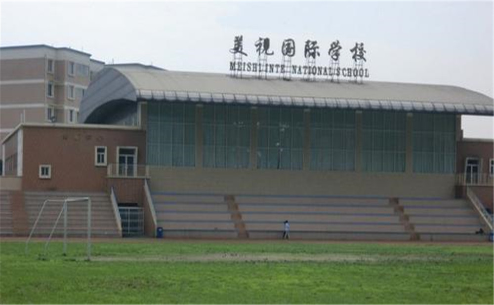 成都美視國(guó)際學(xué)校的高中住宿怎么樣？