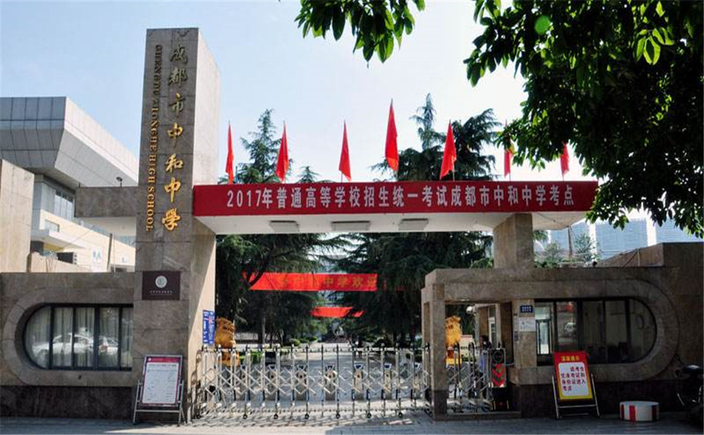 中和中學的學費是多少？