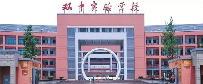 雙流中學(xué)實驗學(xué)校近三年的錄取分?jǐn)?shù)線是多少？"image.png"