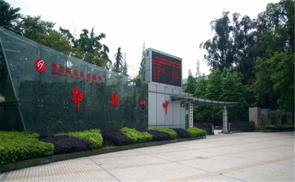 郫縣一中2020年招生標(biāo)準(zhǔn)是什么？