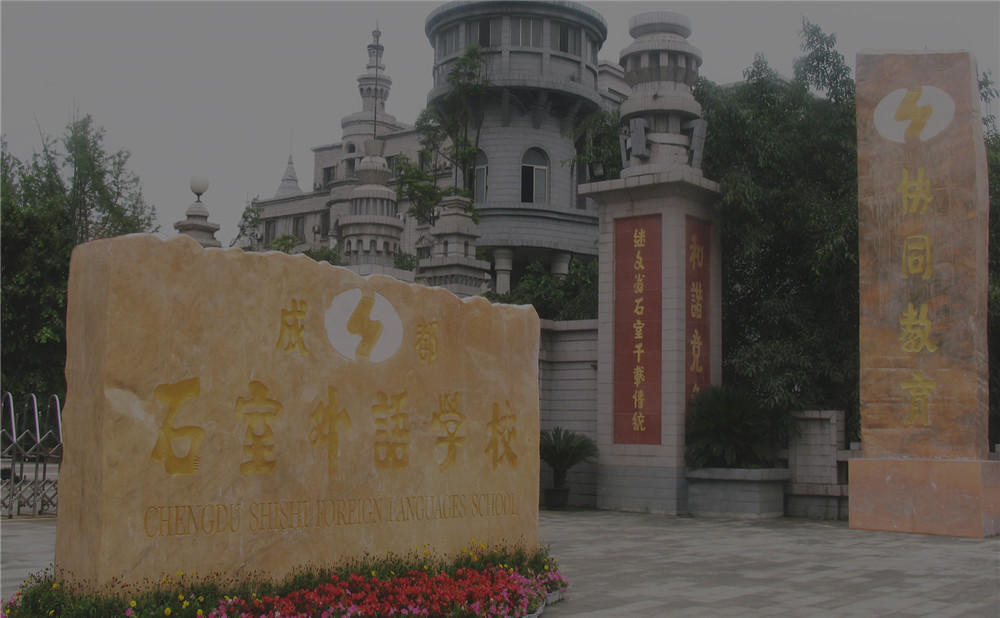 成都石室外國語學(xué)校近三年的錄取分?jǐn)?shù)是多少？