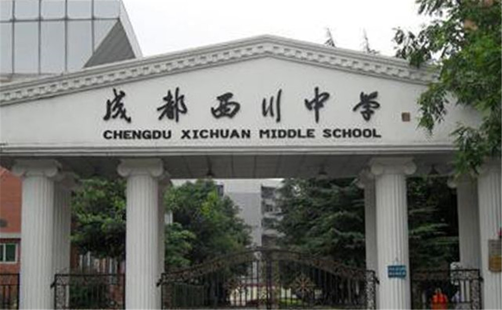 成都西川中學的宿舍怎么樣？