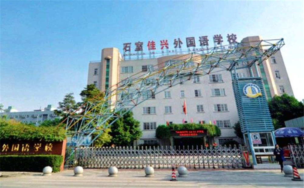 成都石室佳興外國語學校高中一年的學費是多少？