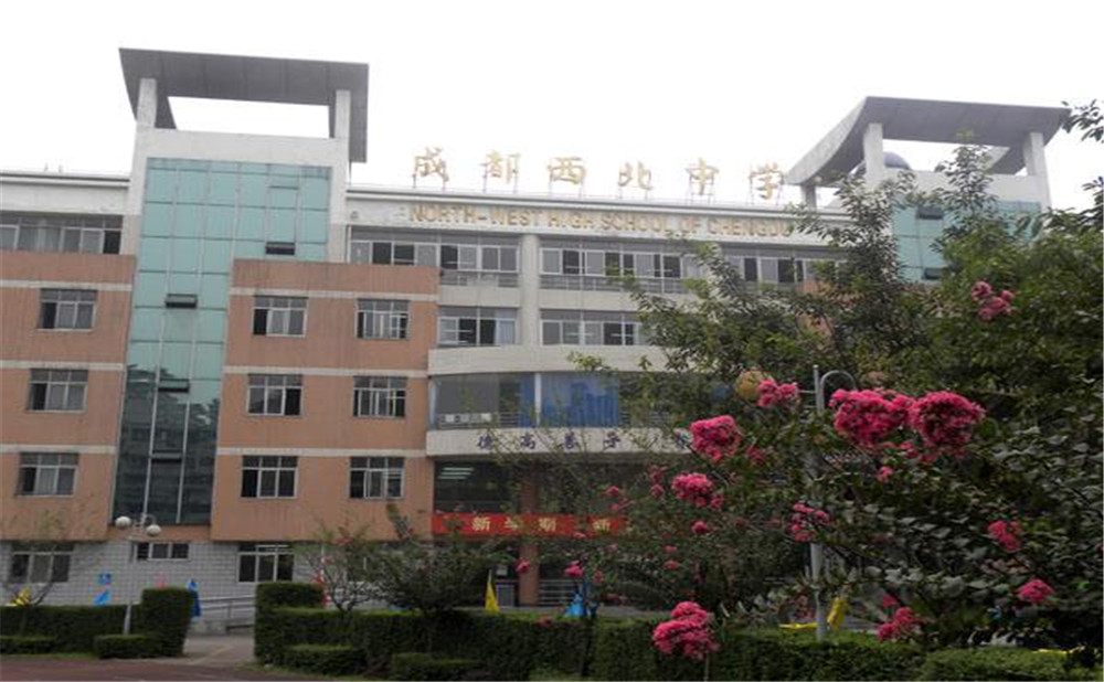 2020年成都市西北中學(xué)計(jì)劃招多少人？