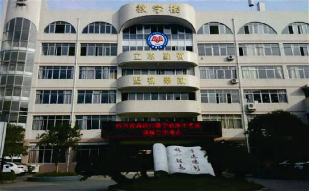 邛崍二中的學(xué)費(fèi)是多少錢(qián)？