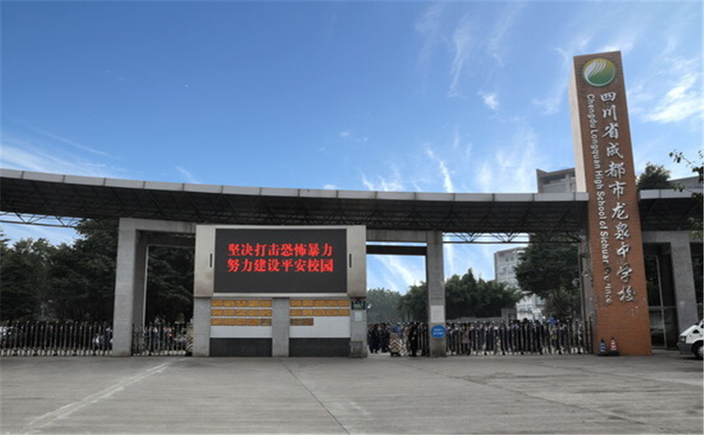成都市龍泉中學高中一年的學費是多少？