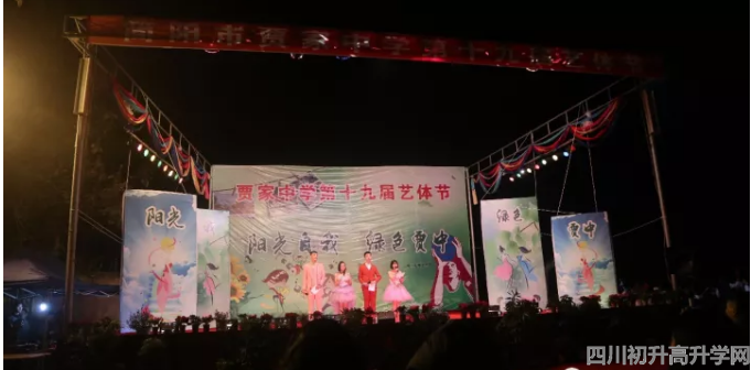 2020年賈家中學(xué)計劃招多少人？