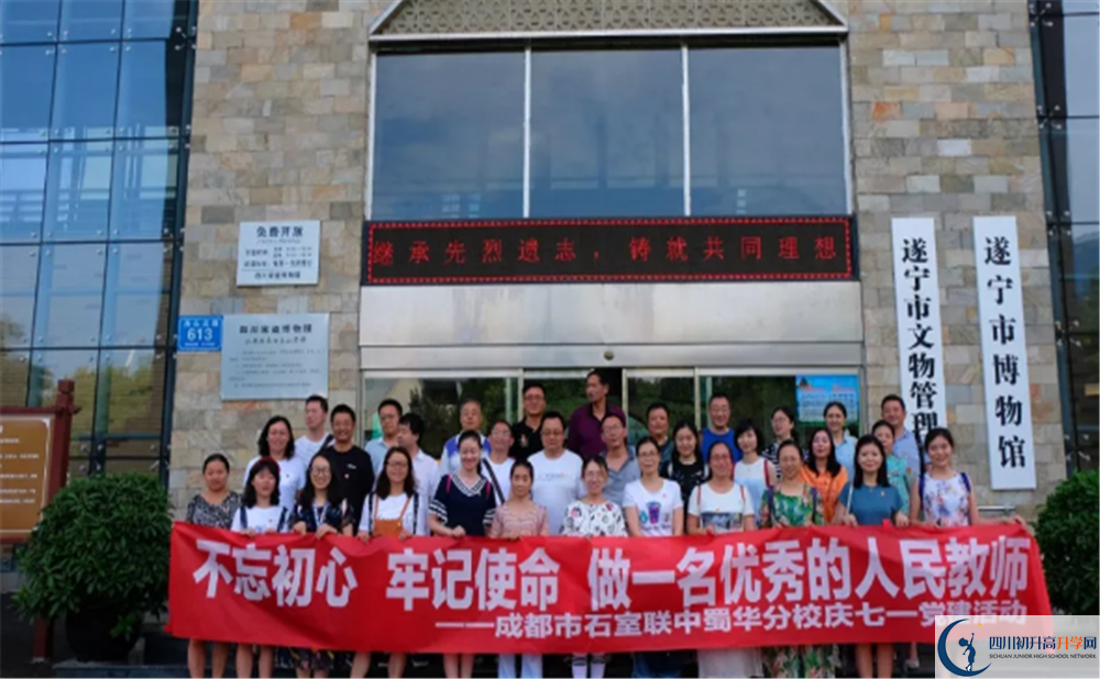 2020年成都市石室聯(lián)中蜀華分校報名的條件是什么？