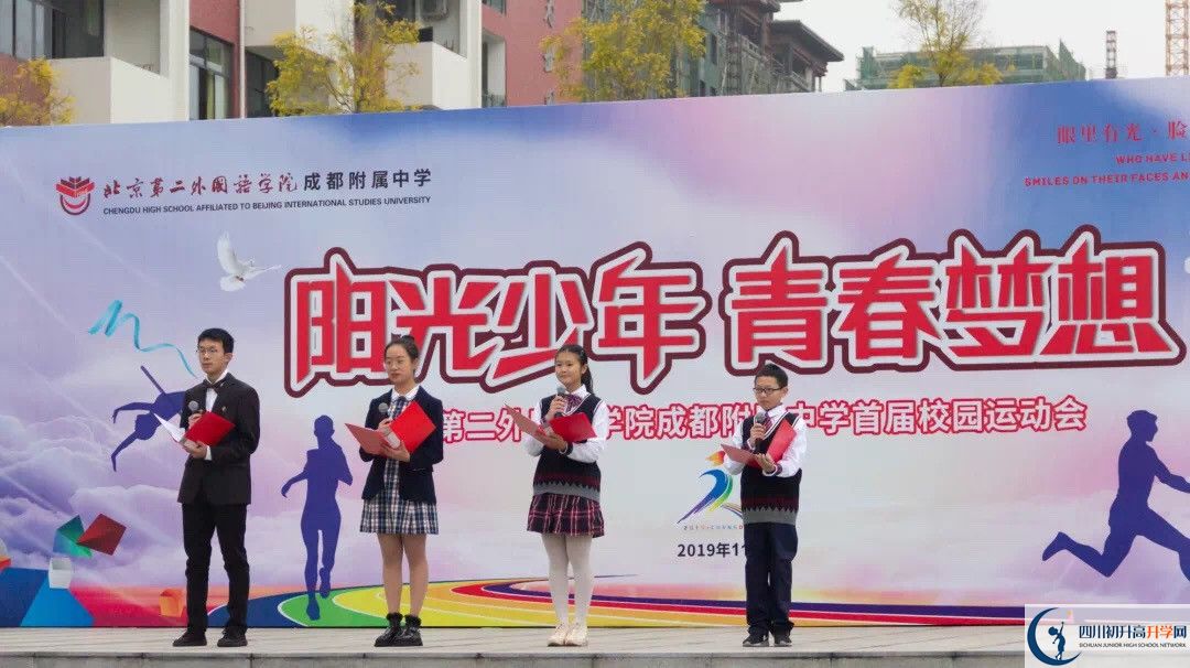 北京第二外國語學(xué)院成都附屬中學(xué)實驗班怎么樣？