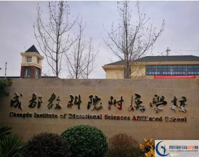 成都教科院附屬學(xué)校高中本部的錄取分?jǐn)?shù)是多少？
