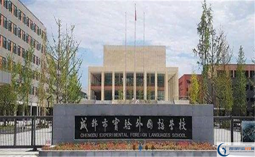 2020年成都實(shí)驗(yàn)外國(guó)語(yǔ)學(xué)校初升高的學(xué)費(fèi)是多少？