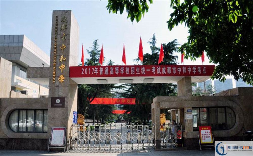 中和中學是怎么樣的學校？