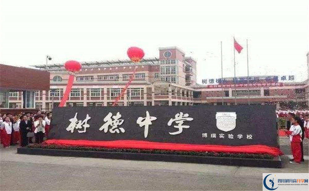 樹德博瑞實驗學(xué)校是怎么樣的學(xué)校？