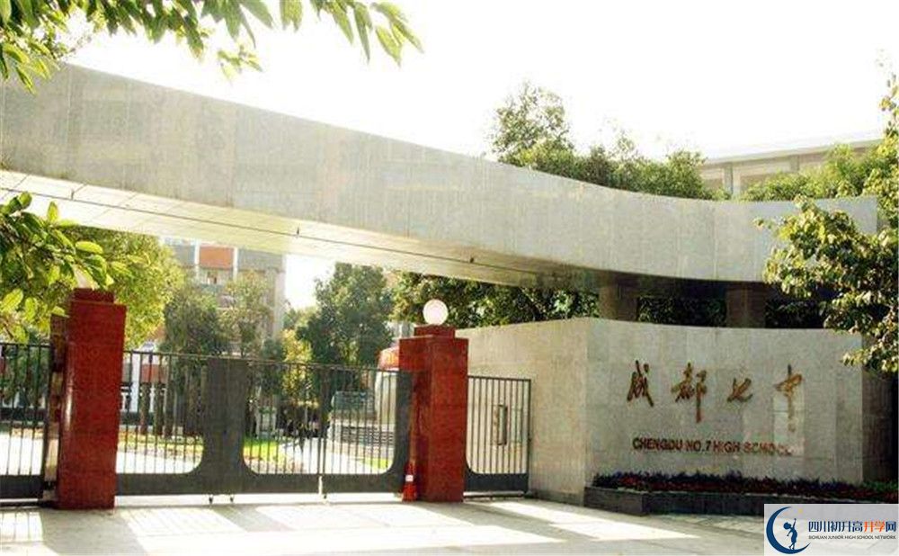 成都七中的學(xué)費大概多少？