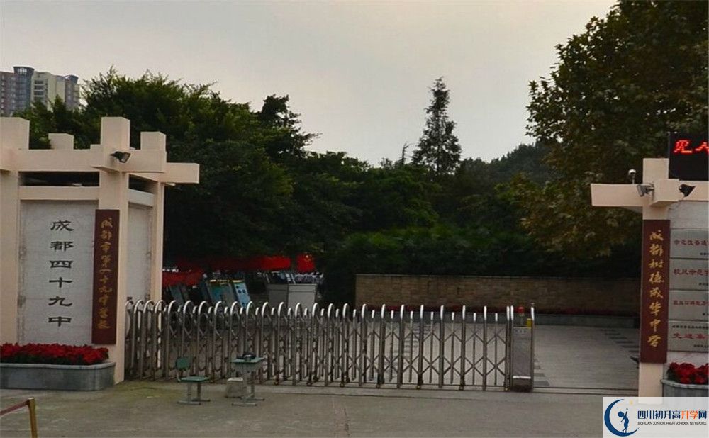 成都市第四十九中學(xué)的學(xué)費(fèi)大概多少？