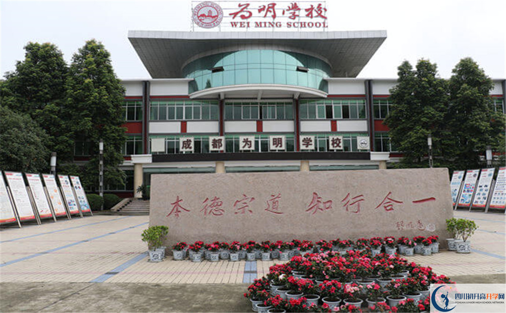 北大附中成都為明學(xué)校的高中好不好？