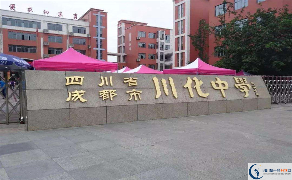 川化中學(xué)的學(xué)費大概是多少？