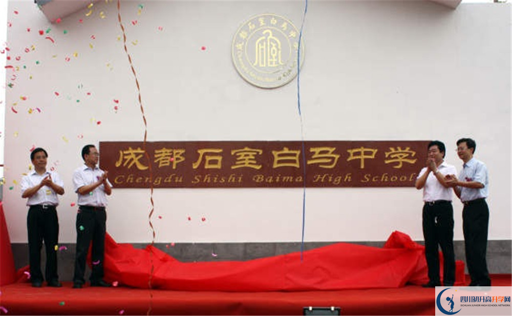 石室白馬中學(xué)的學(xué)費大概是多少？