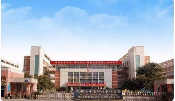 成都七中嘉祥外國(guó)語(yǔ)學(xué)校的老師好不好？