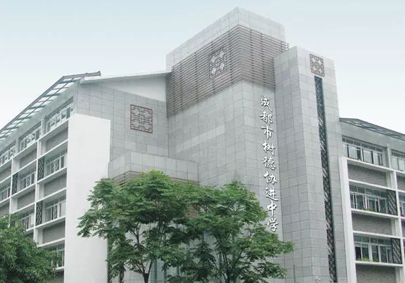 中考成都樹德協(xié)進(jìn)中學(xué)招生分?jǐn)?shù)線是多少？