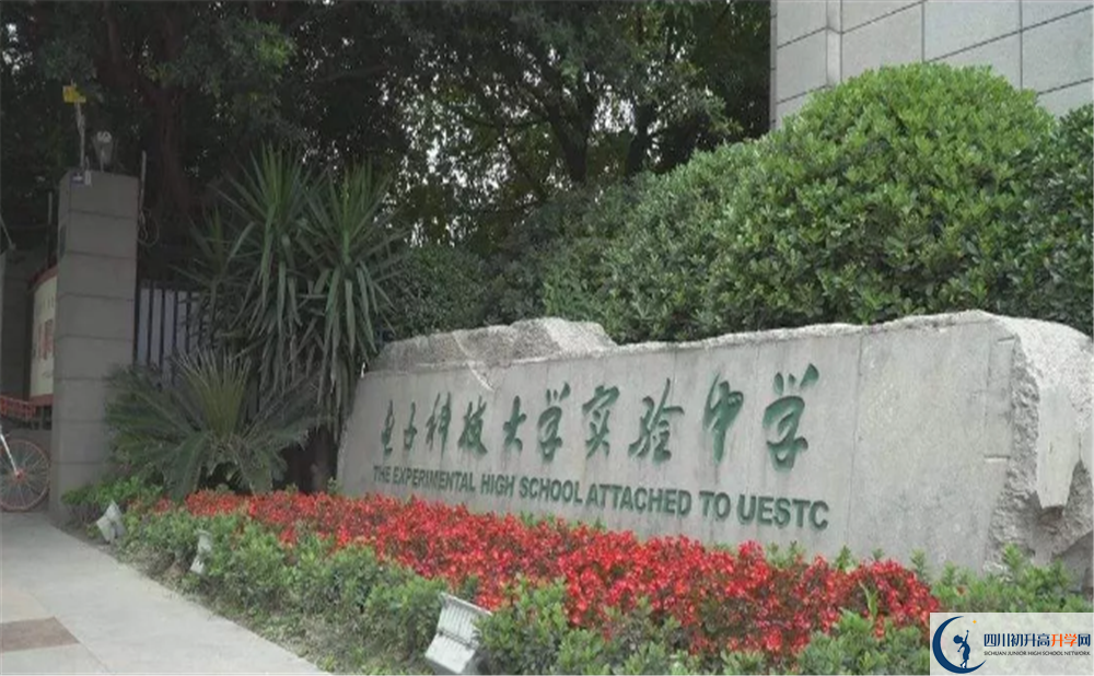 中考電子科技大學(xué)實(shí)驗(yàn)中學(xué)招生分?jǐn)?shù)線是多少？