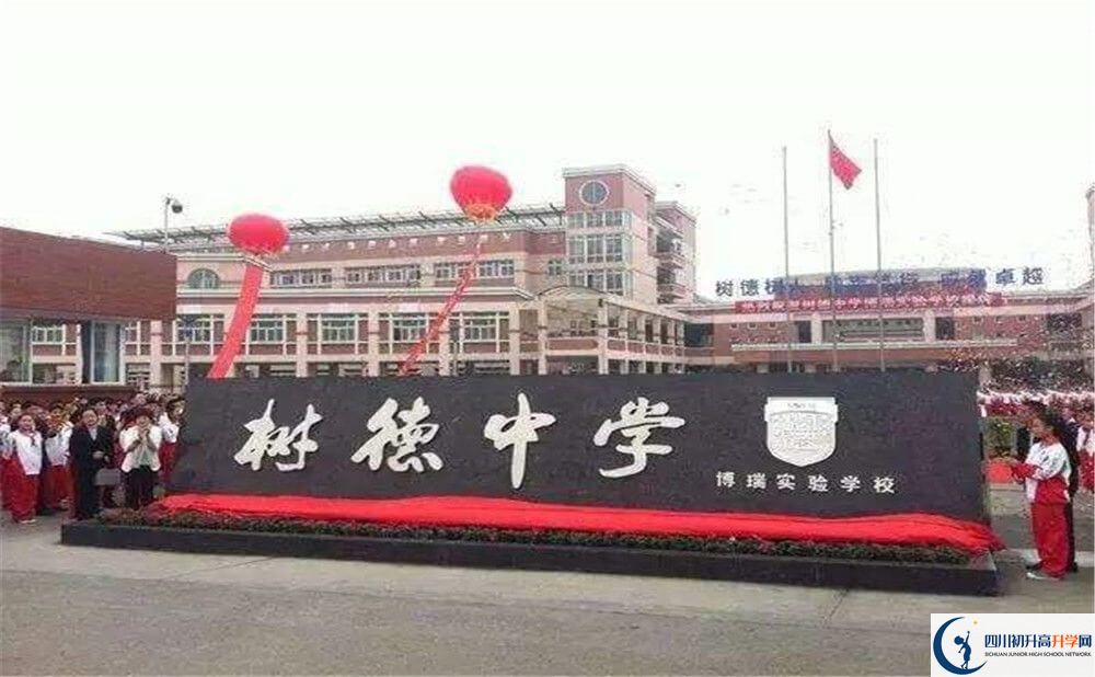 中考樹德博瑞實(shí)驗(yàn)學(xué)校的招生分?jǐn)?shù)線是多少分？