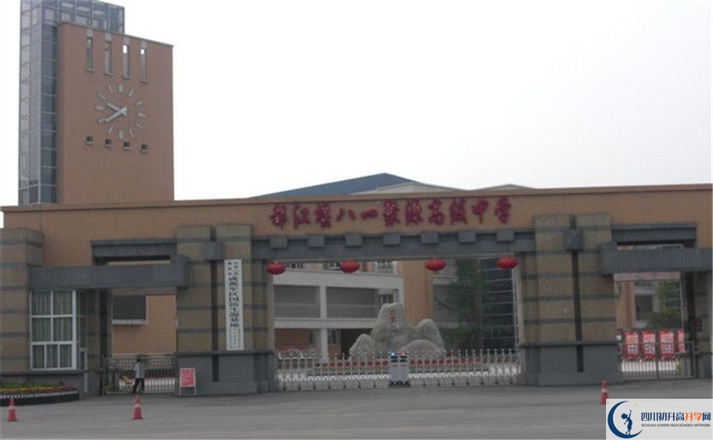 八一聚源高級中學的老師好不好？