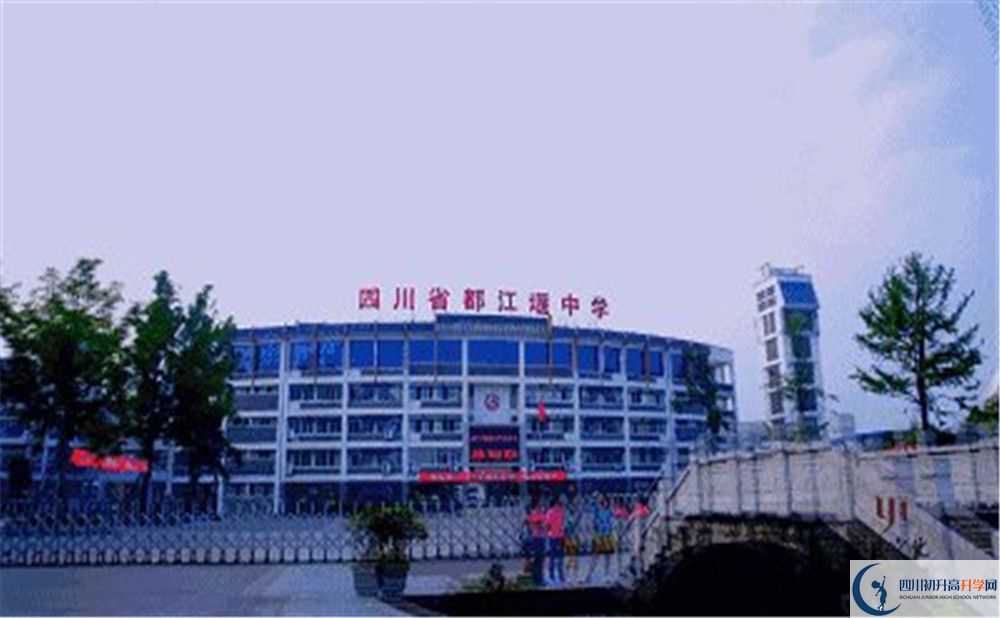 都江堰中學(xué)的老師好不好？