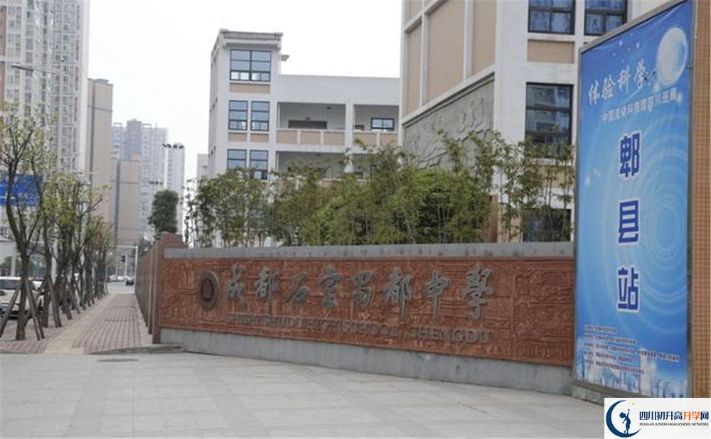 中考成都石室蜀都中學的招生分數(shù)線是多少分？