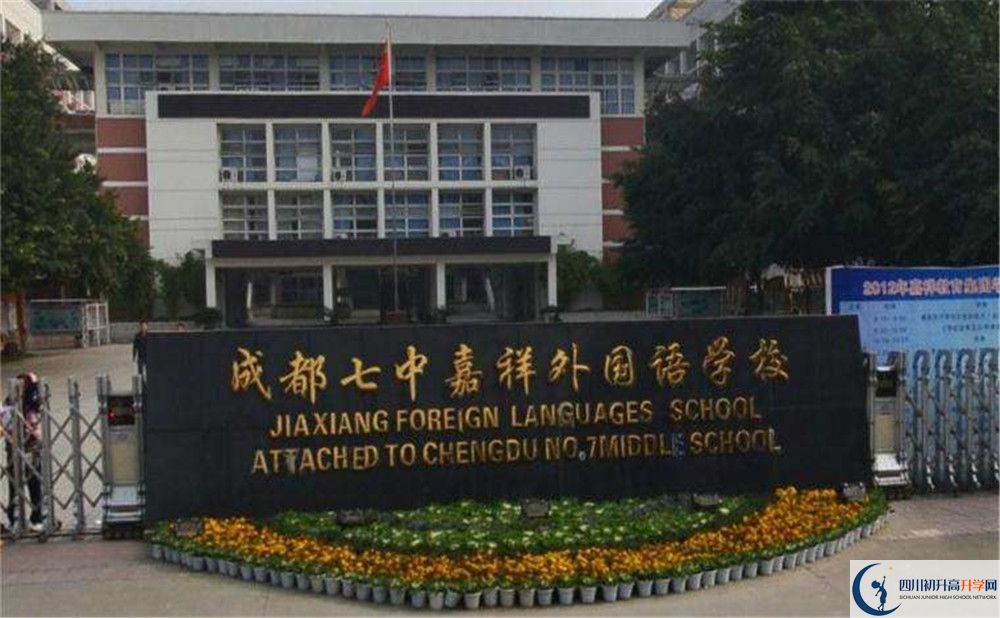 上成都七中嘉祥外國(guó)語(yǔ)學(xué)校的分?jǐn)?shù)線是多少？