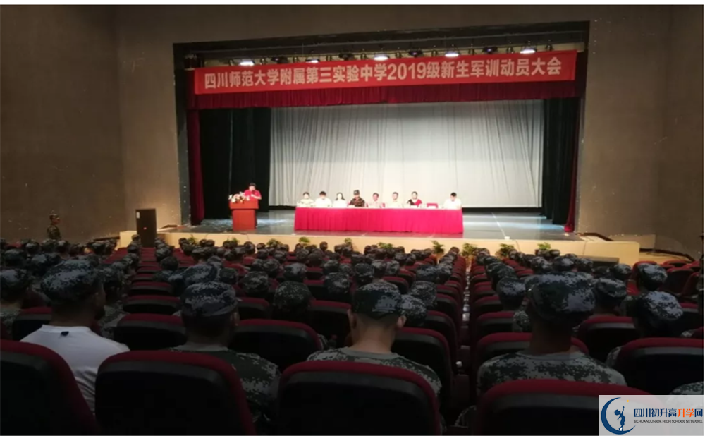 中考四川師范大學(xué)附屬第三實(shí)驗(yàn)中學(xué)招生分?jǐn)?shù)線是多少？