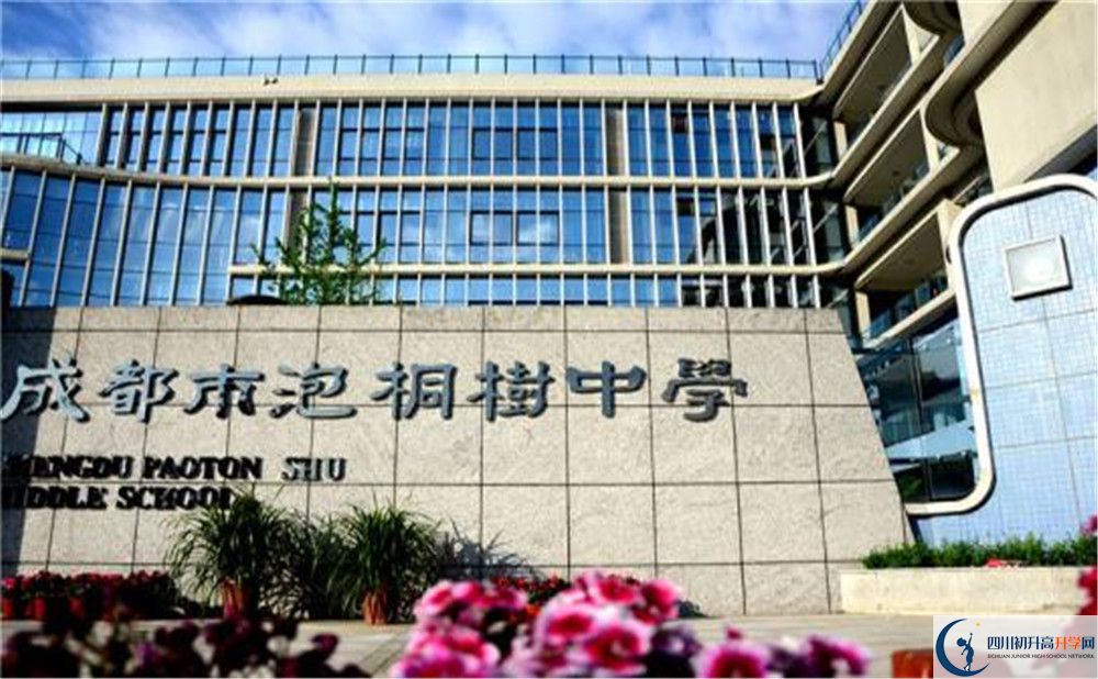 上成都市泡桐樹中學(xué)的分?jǐn)?shù)線是多少？