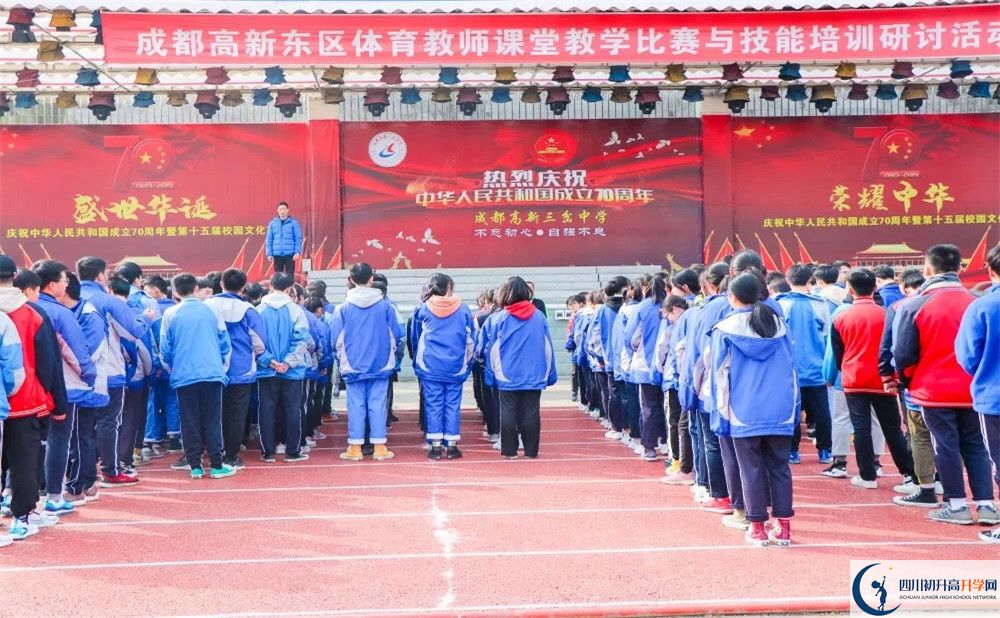 三岔中學一學期的學費是多少？