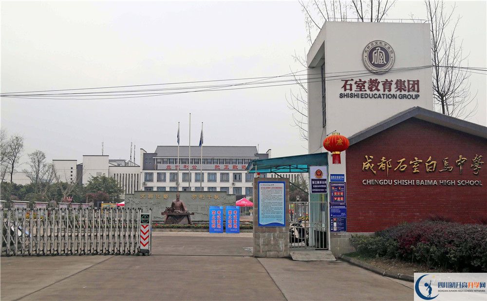 石室白馬中學(xué)一學(xué)期的學(xué)費是多少？