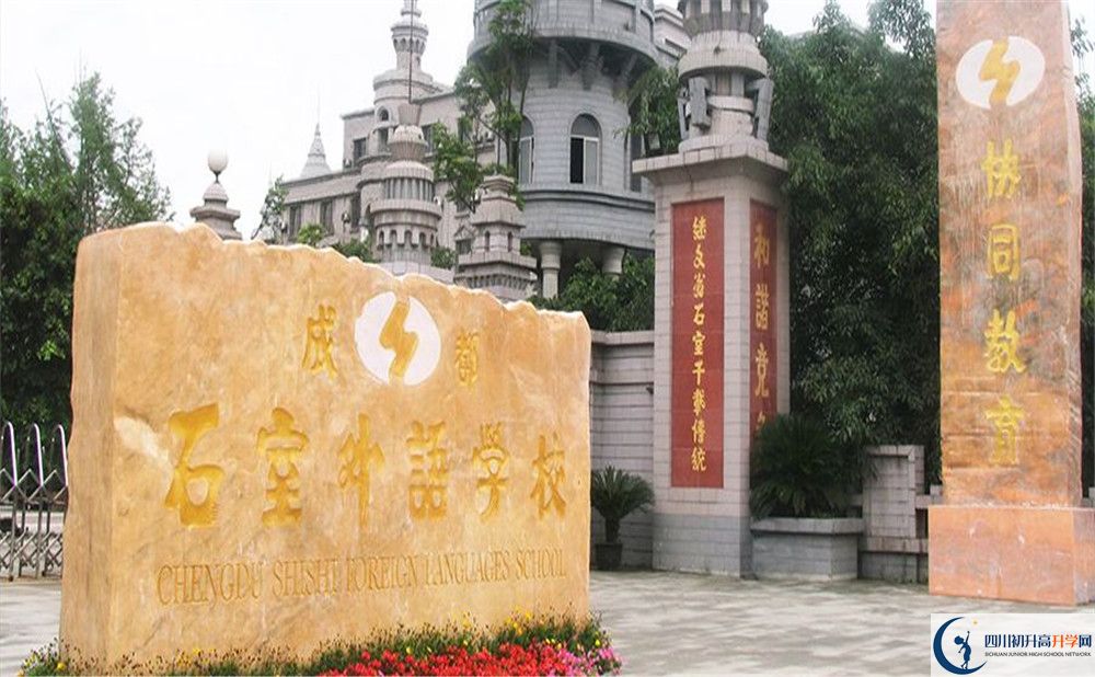 考成都石室外國語學(xué)校的分數(shù)線是多少？