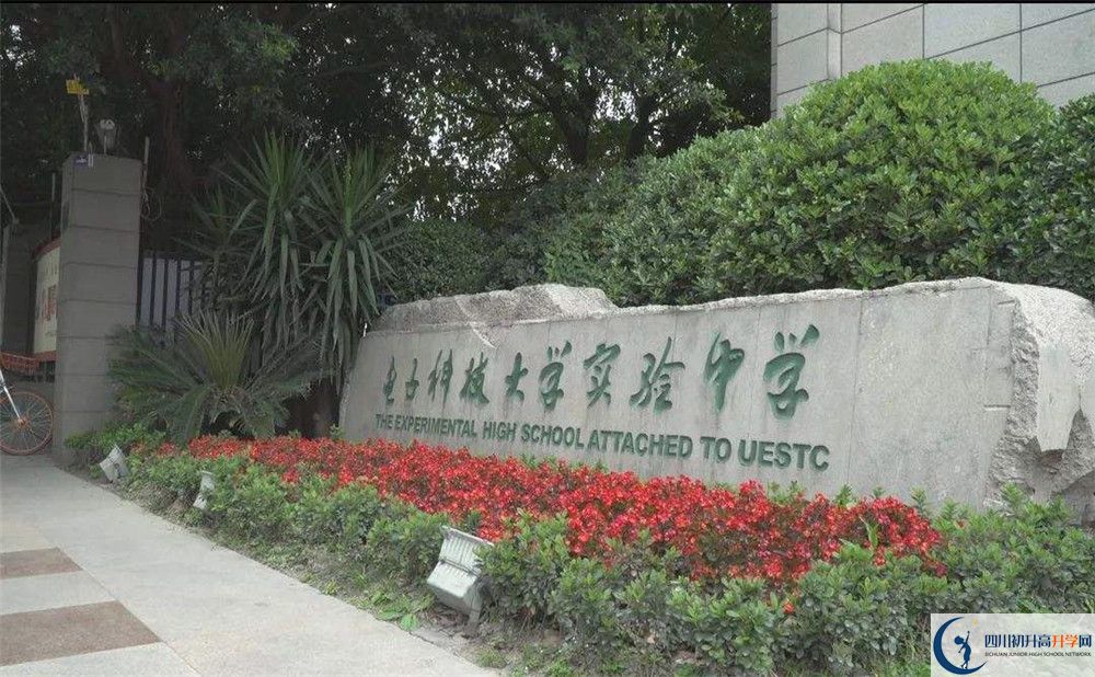 近幾年電子科技大學實驗中學高中錄取的分數(shù)線是多少？